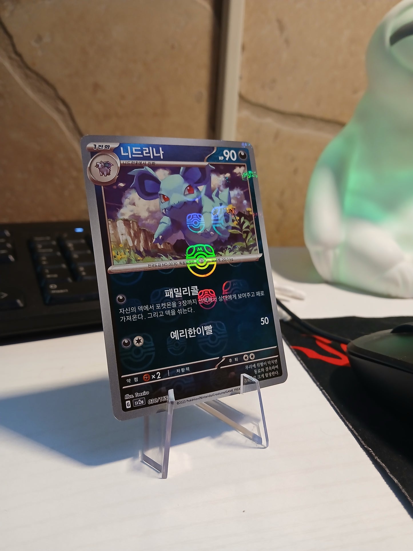Pokemon 151 Nidorina Master Ball Holo (Korean)