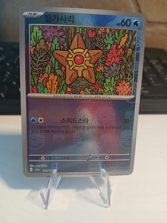 Staryu Master Ball Holo (Korean)