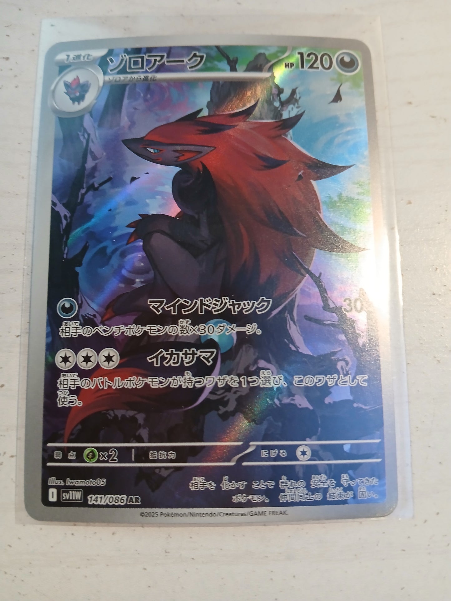 Zoroark - Japanese - NM