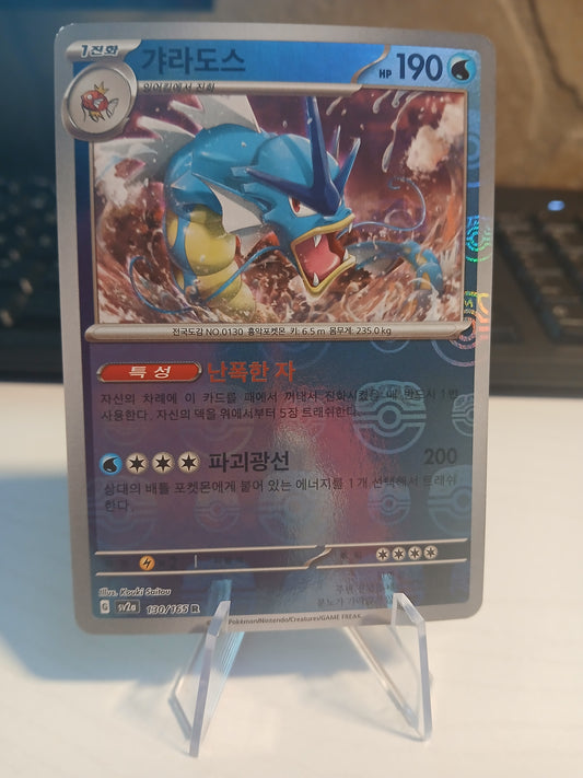Gyarados Master Ball Holo (Korean)