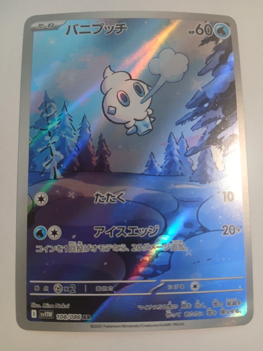 Vanillite - Japanese - NM