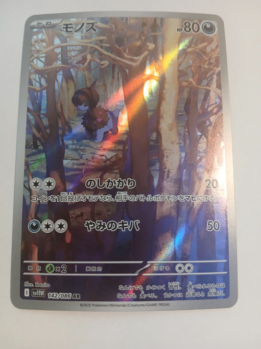 Deino - Japanese - NM